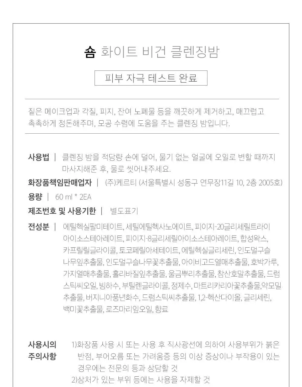 [숌.모든피부] 톤업 화이트 클렌징밤 1+1기획 상세페이지 52
